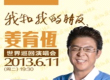 烟台大剧院演出信息 6月11日