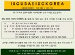 ISCUSA 교환학생센터 미국재단에서 중국 지사…