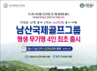 중국 연태 무기명4인 남산 국제 골프그룹 72홀…