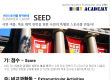 SEED CAMP