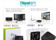 TVPAD중국에서 티비로 한국방송 시청하기