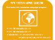 <GLYCenter> 세계 시민의식 캠페인 프로그램